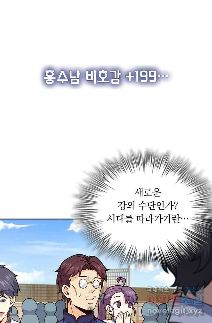 악역 플레이어는 강해지고 싶다 453화 17