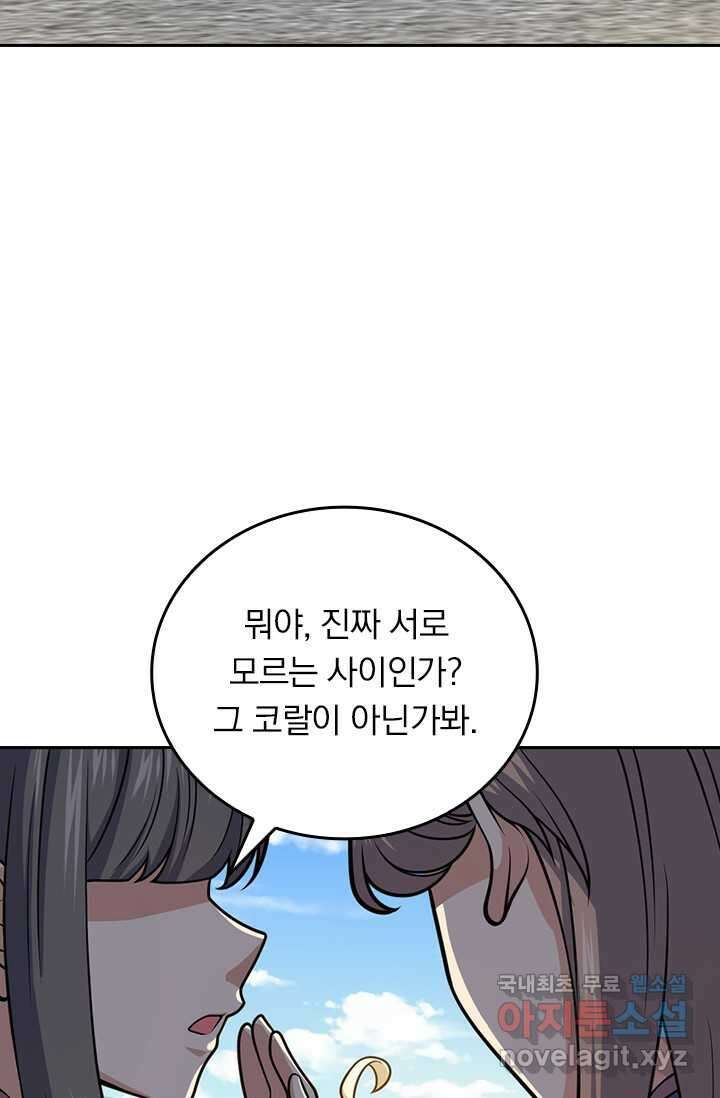 악역 플레이어는 강해지고 싶다 453화 25