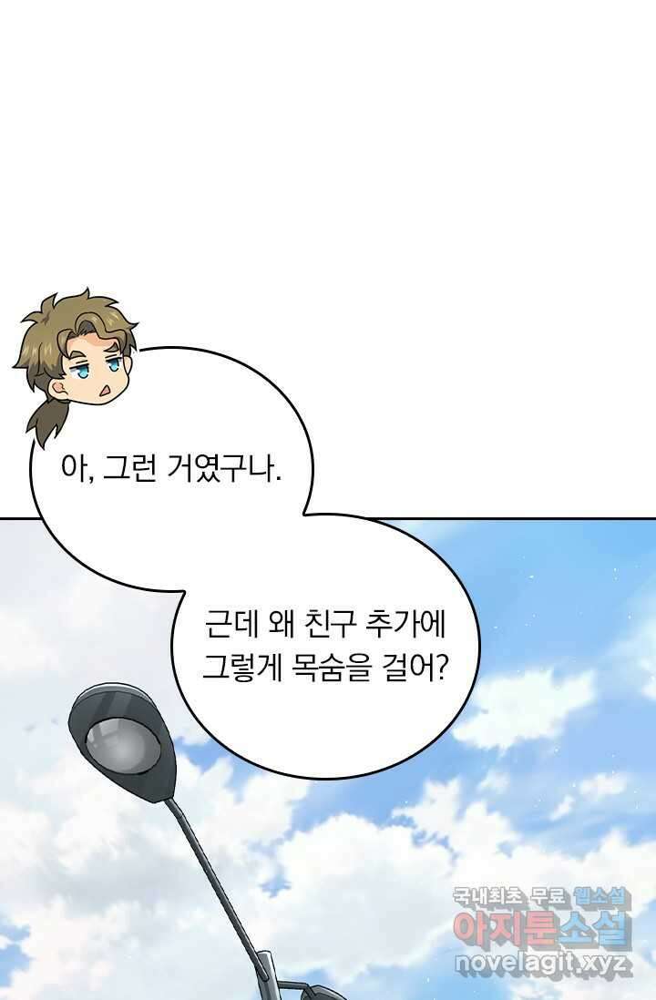 악역 플레이어는 강해지고 싶다 453화 36