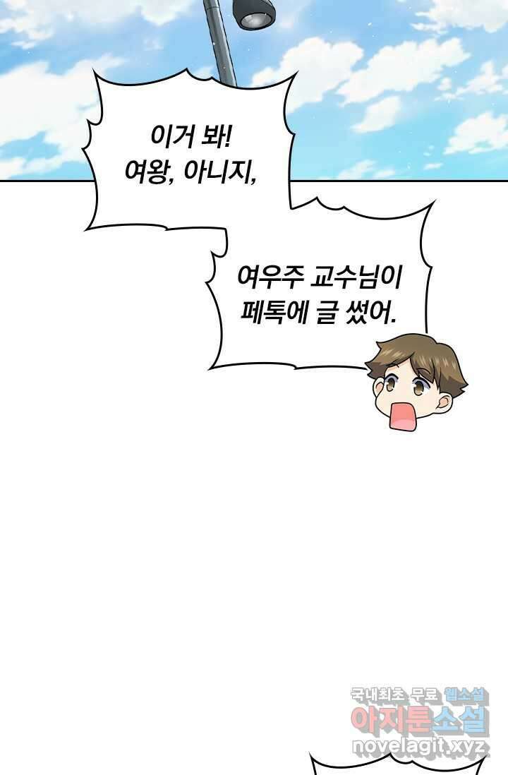 악역 플레이어는 강해지고 싶다 453화 37