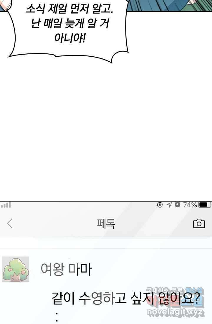 악역 플레이어는 강해지고 싶다 453화 39