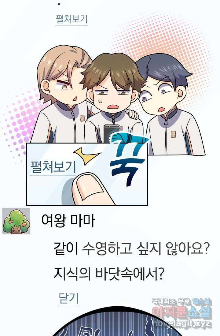 악역 플레이어는 강해지고 싶다 453화 40