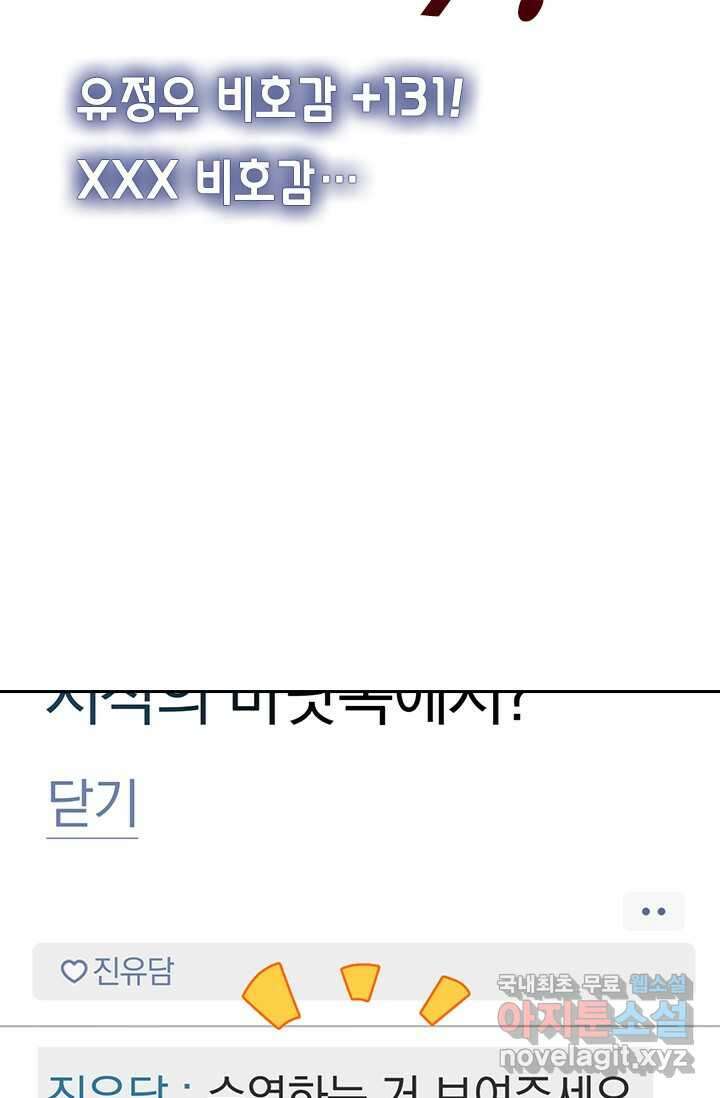 악역 플레이어는 강해지고 싶다 453화 43
