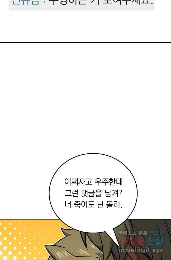 악역 플레이어는 강해지고 싶다 453화 44