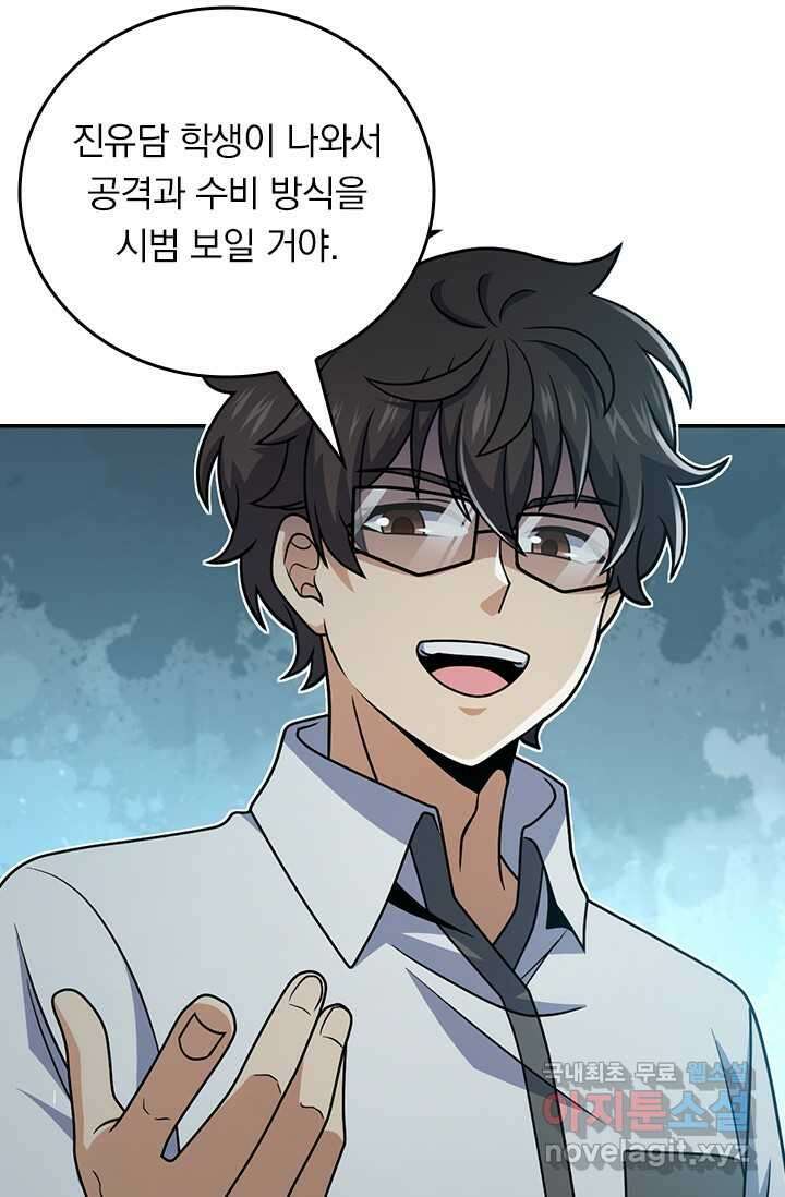 악역 플레이어는 강해지고 싶다 453화 46