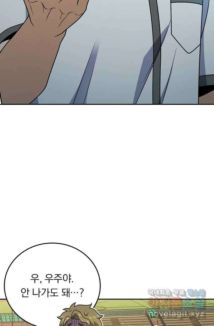 악역 플레이어는 강해지고 싶다 453화 47