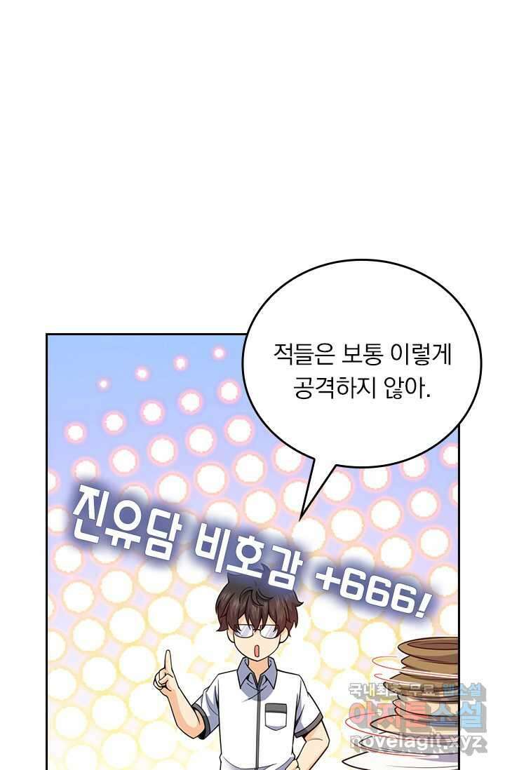 악역 플레이어는 강해지고 싶다 453화 52