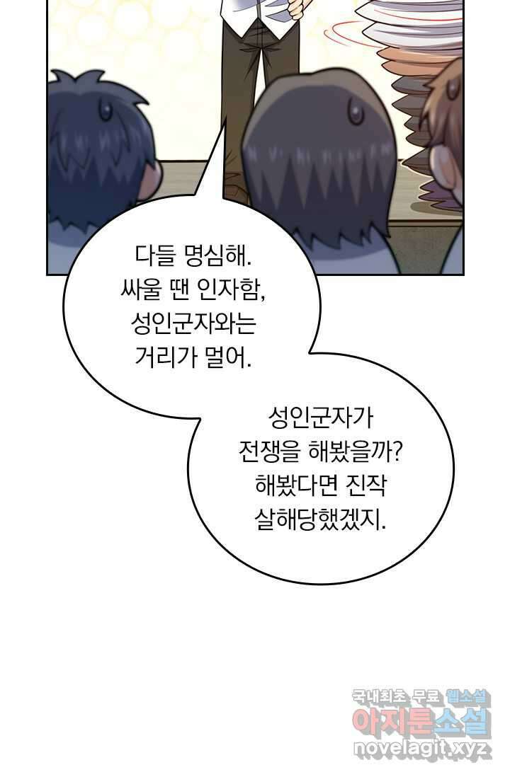 악역 플레이어는 강해지고 싶다 453화 53