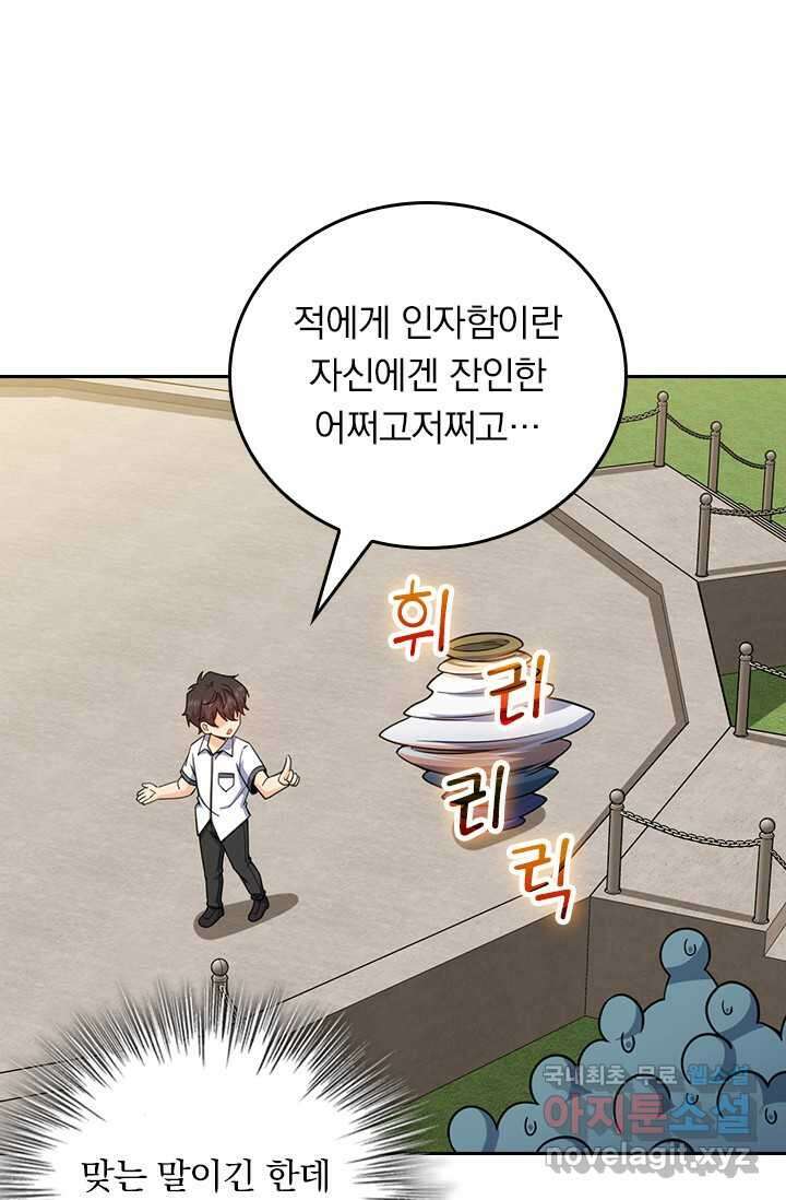 악역 플레이어는 강해지고 싶다 453화 54