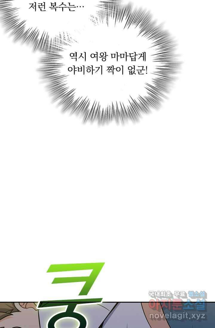 악역 플레이어는 강해지고 싶다 453화 55