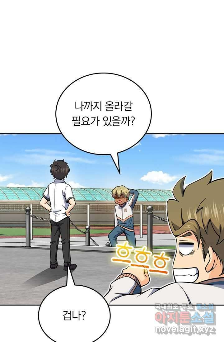 악역 플레이어는 강해지고 싶다 453화 58