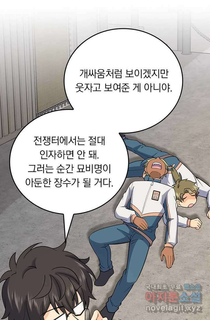 악역 플레이어는 강해지고 싶다 453화 65