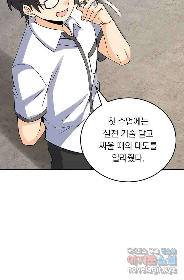 악역 플레이어는 강해지고 싶다 453화 66