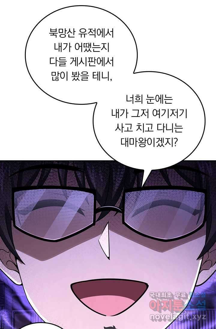 악역 플레이어는 강해지고 싶다 453화 67