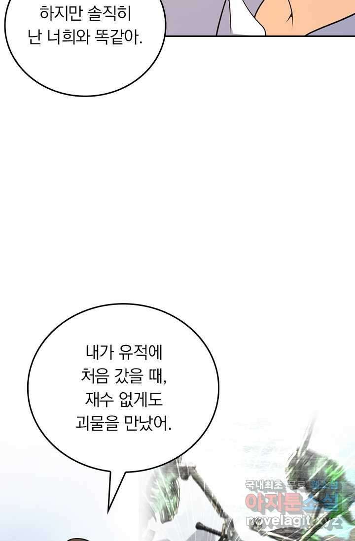 악역 플레이어는 강해지고 싶다 453화 69