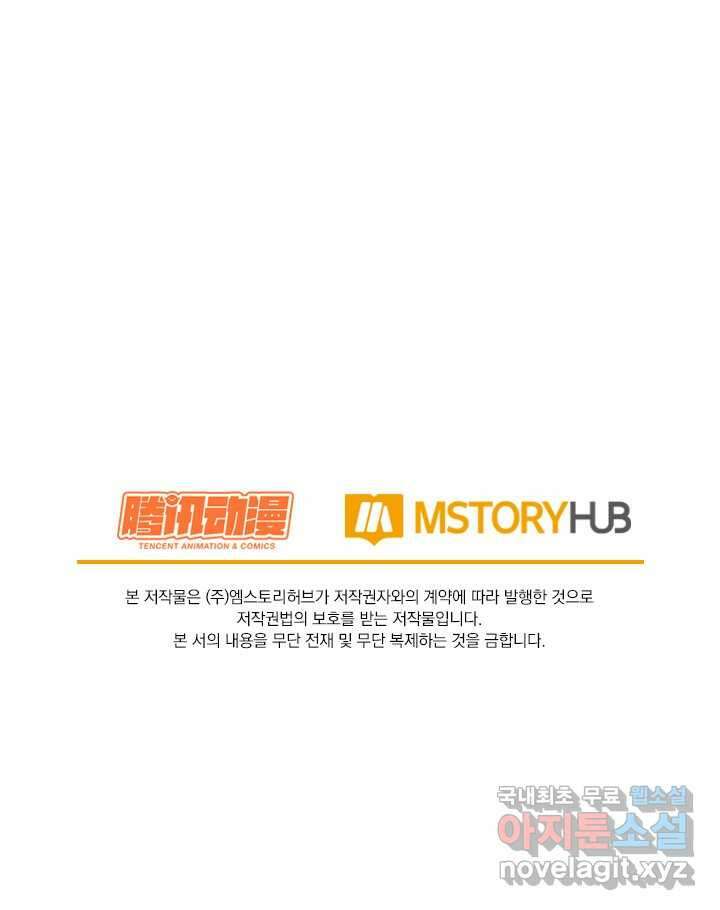 악역 플레이어는 강해지고 싶다 453화 72