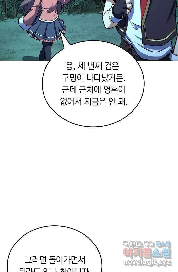 악역 플레이어는 강해지고 싶다 458화 13