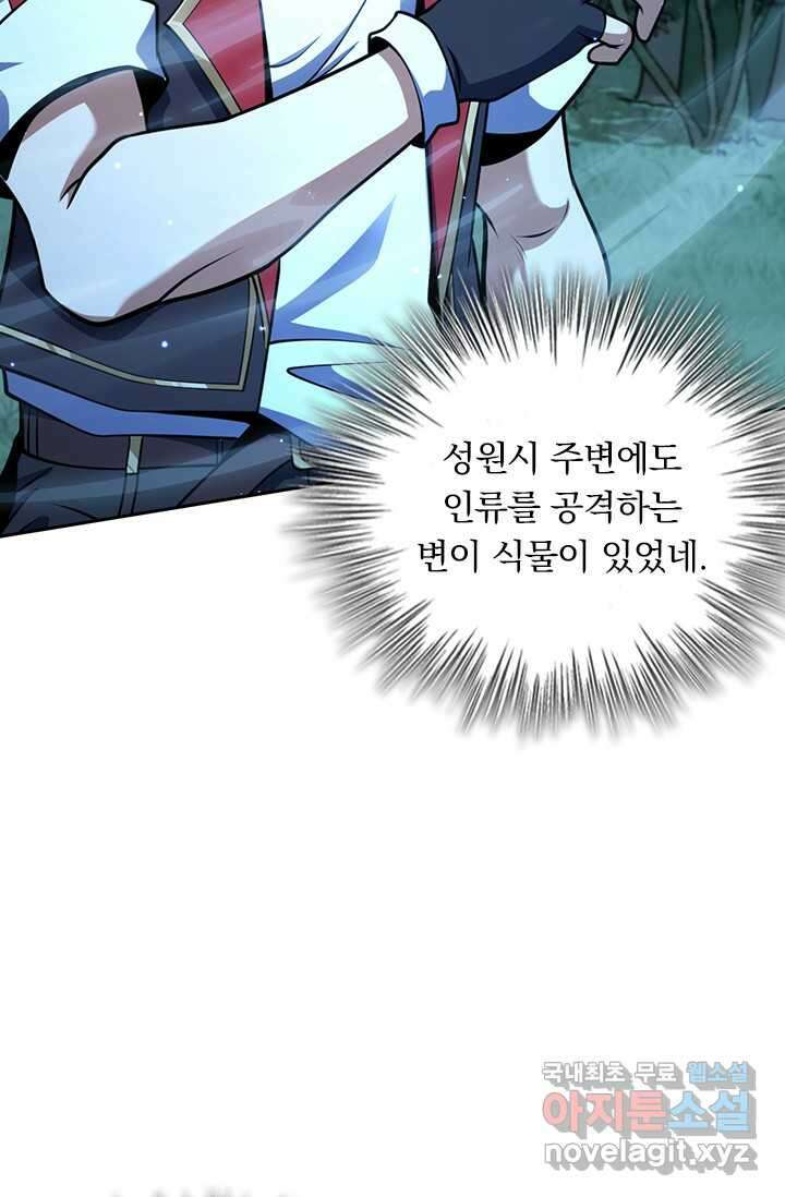 악역 플레이어는 강해지고 싶다 458화 21