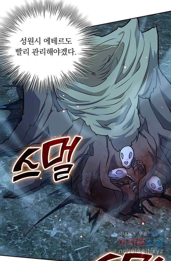 악역 플레이어는 강해지고 싶다 458화 22
