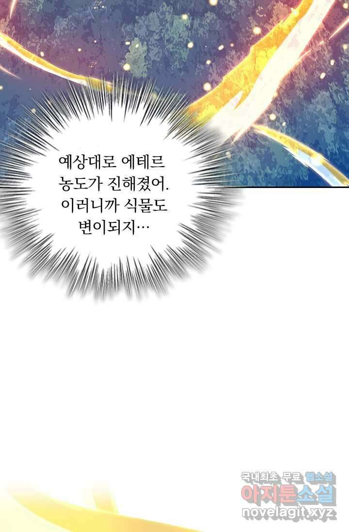 악역 플레이어는 강해지고 싶다 458화 27