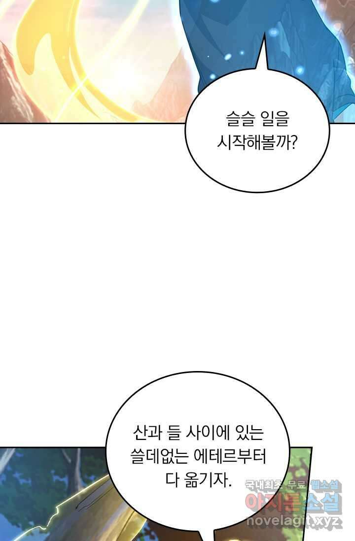 악역 플레이어는 강해지고 싶다 458화 29