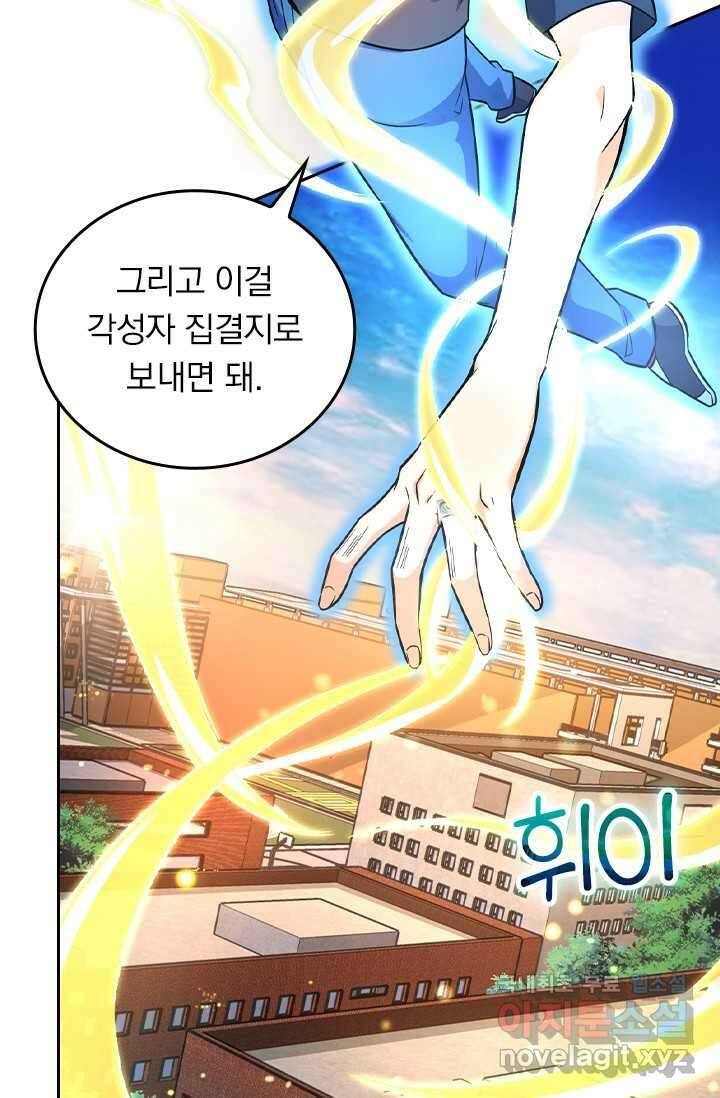 악역 플레이어는 강해지고 싶다 458화 31