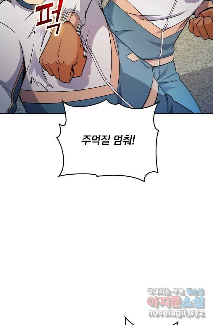 악역 플레이어는 강해지고 싶다 458화 45