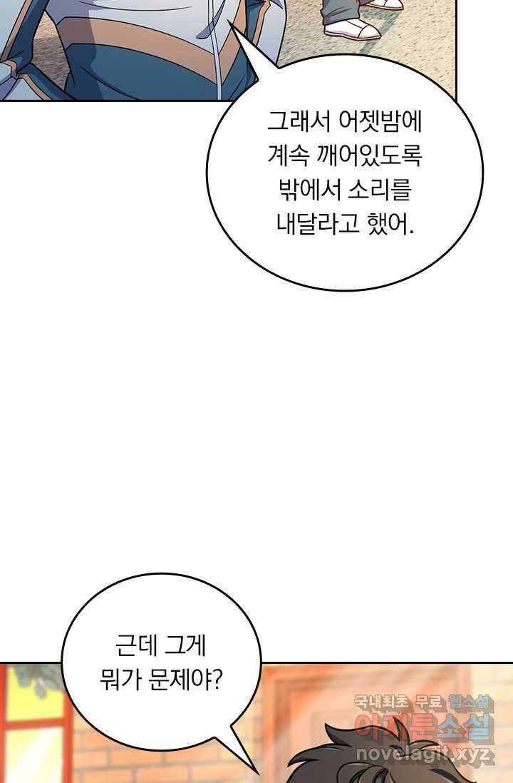 악역 플레이어는 강해지고 싶다 458화 55