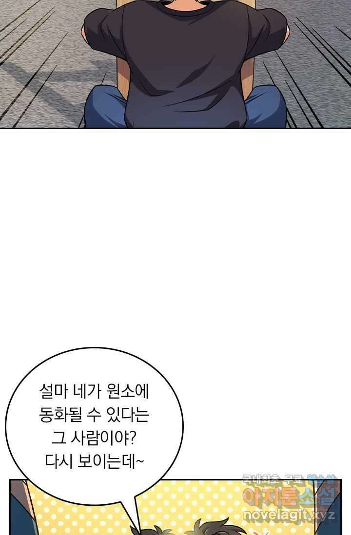 악역 플레이어는 강해지고 싶다 458화 59