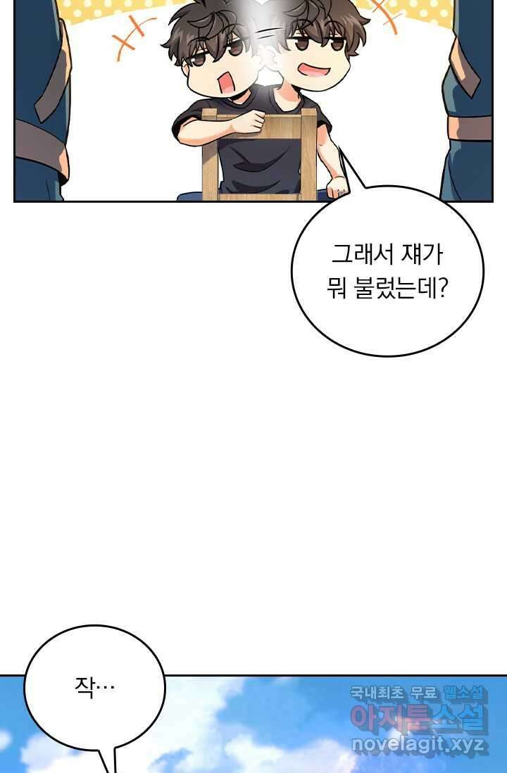 악역 플레이어는 강해지고 싶다 458화 60