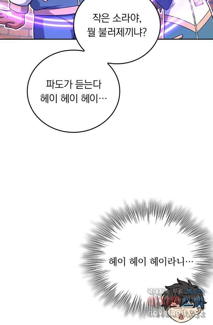 악역 플레이어는 강해지고 싶다 458화 62