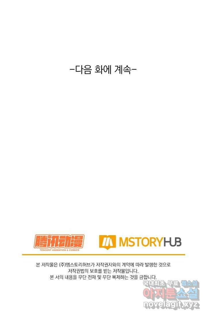 악역 플레이어는 강해지고 싶다 458화 70