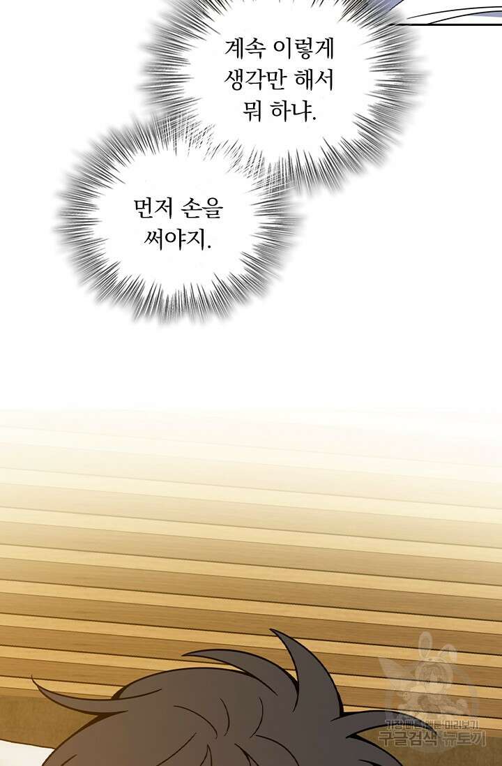 악역 플레이어는 강해지고 싶다 465화 2