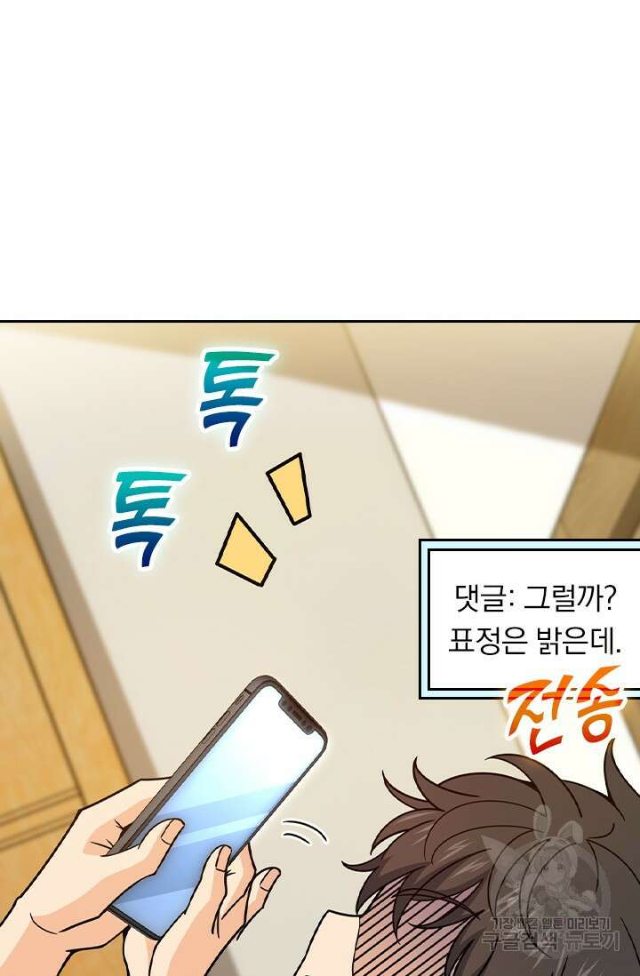 악역 플레이어는 강해지고 싶다 465화 5