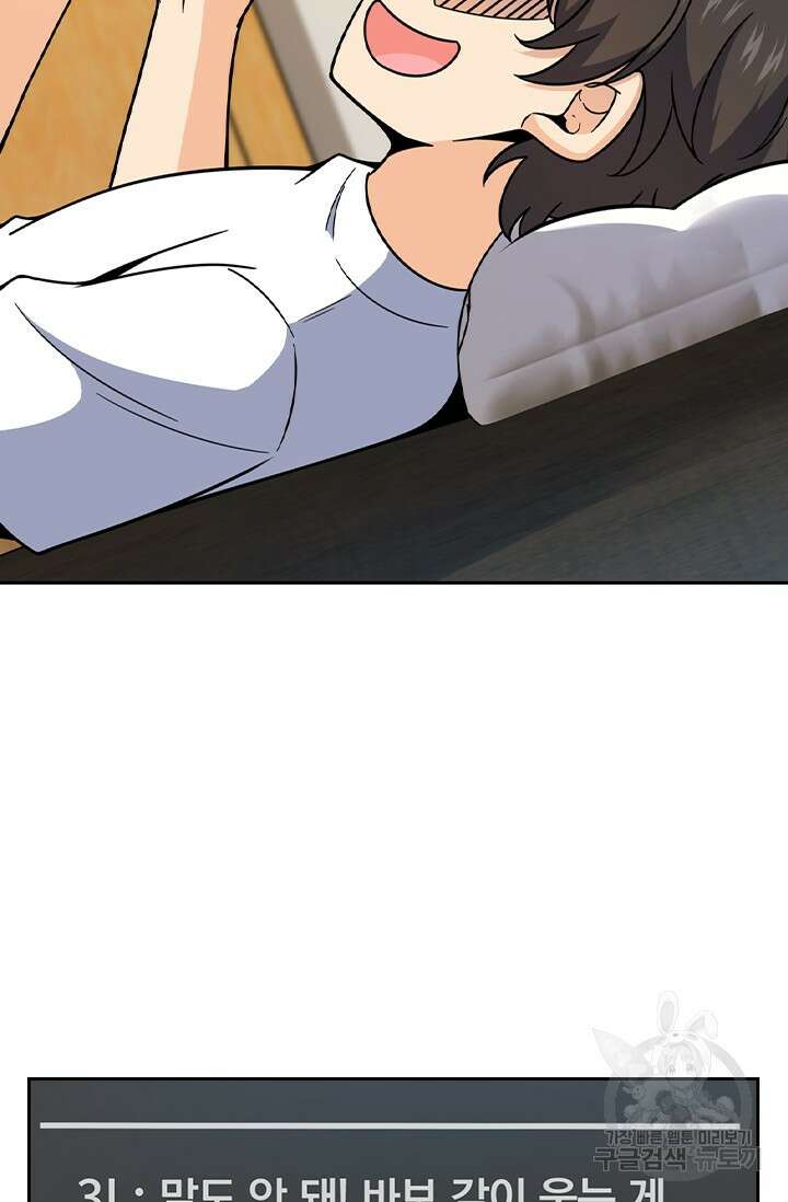 악역 플레이어는 강해지고 싶다 465화 6