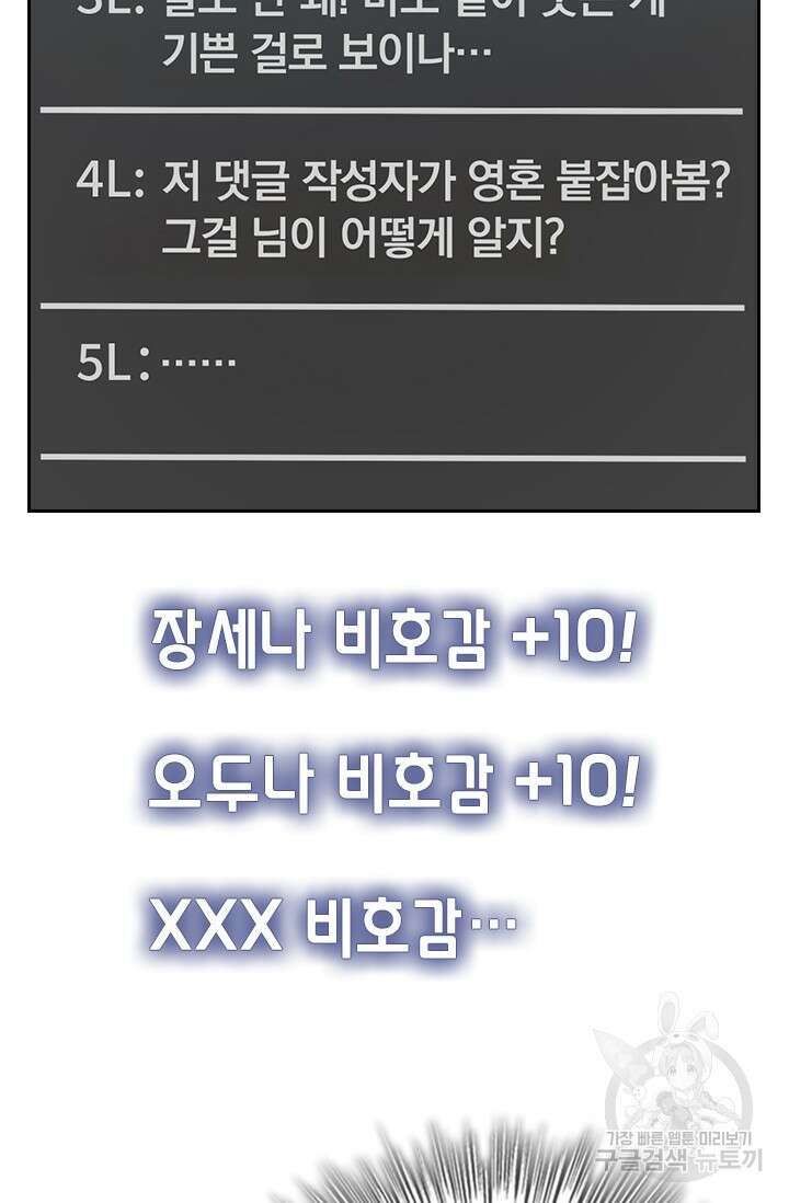 악역 플레이어는 강해지고 싶다 465화 7