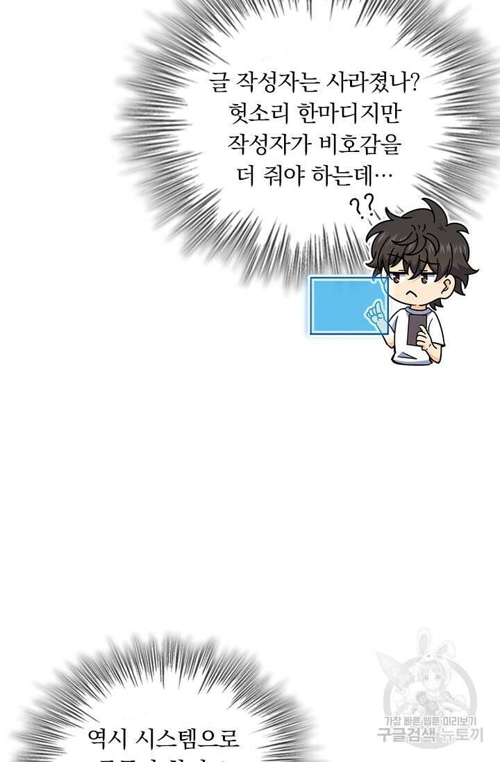 악역 플레이어는 강해지고 싶다 465화 8