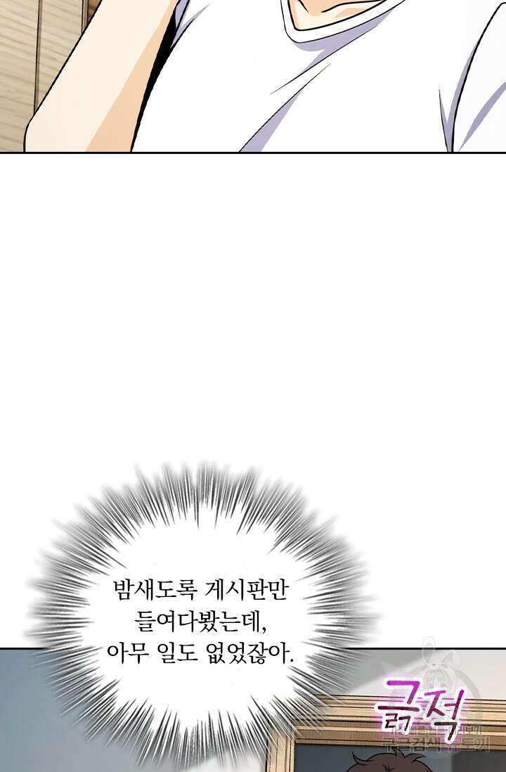 악역 플레이어는 강해지고 싶다 465화 20