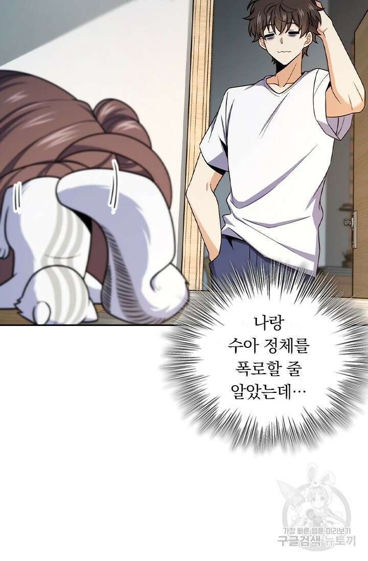 악역 플레이어는 강해지고 싶다 465화 21