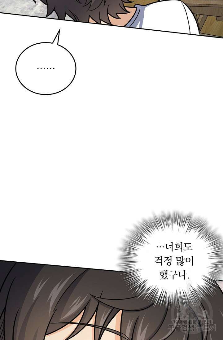 악역 플레이어는 강해지고 싶다 465화 26