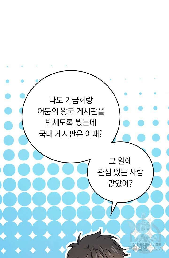 악역 플레이어는 강해지고 싶다 465화 29