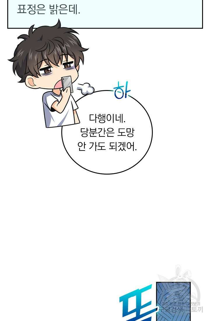 악역 플레이어는 강해지고 싶다 465화 33