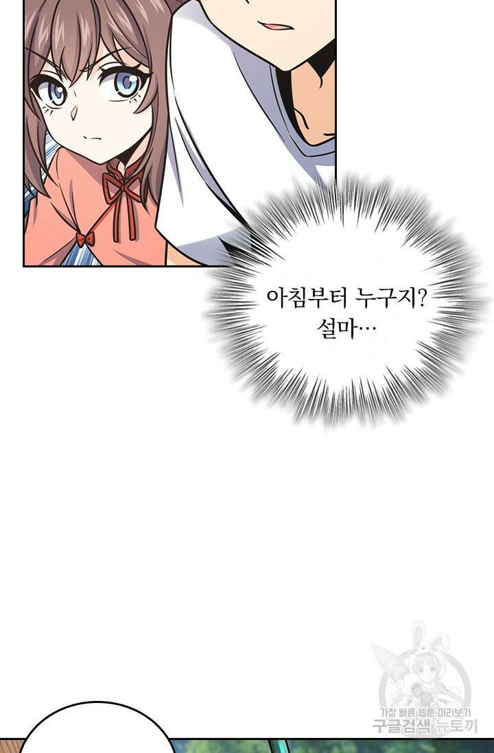 악역 플레이어는 강해지고 싶다 465화 35
