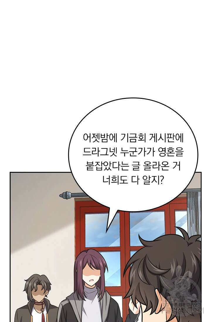 악역 플레이어는 강해지고 싶다 465화 43