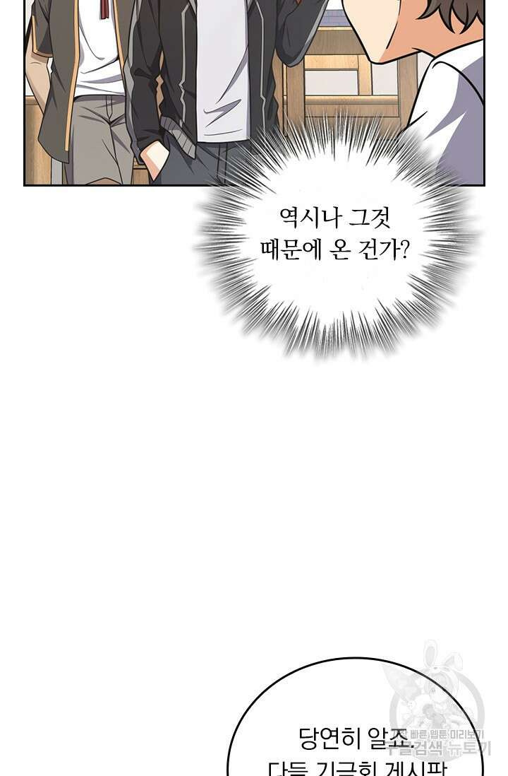 악역 플레이어는 강해지고 싶다 465화 44