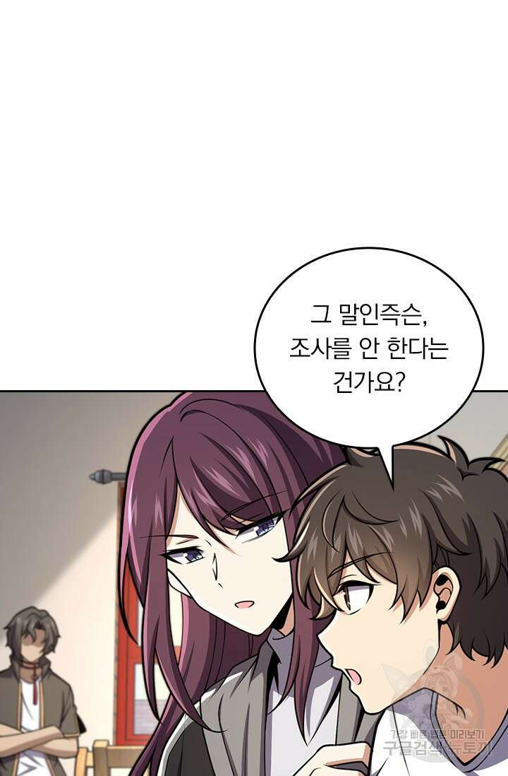 악역 플레이어는 강해지고 싶다 465화 50