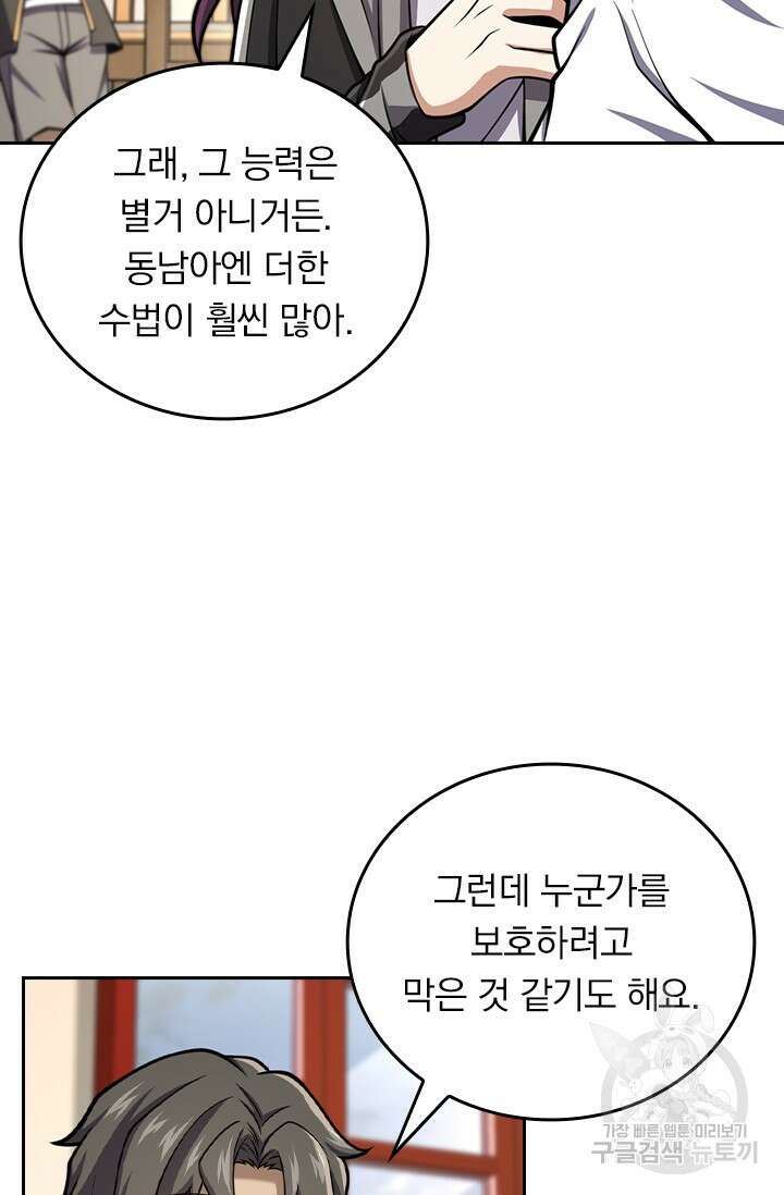 악역 플레이어는 강해지고 싶다 465화 51