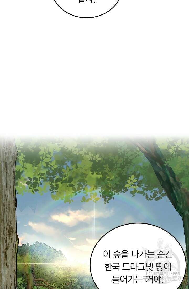 악역 플레이어는 강해지고 싶다 465화 59