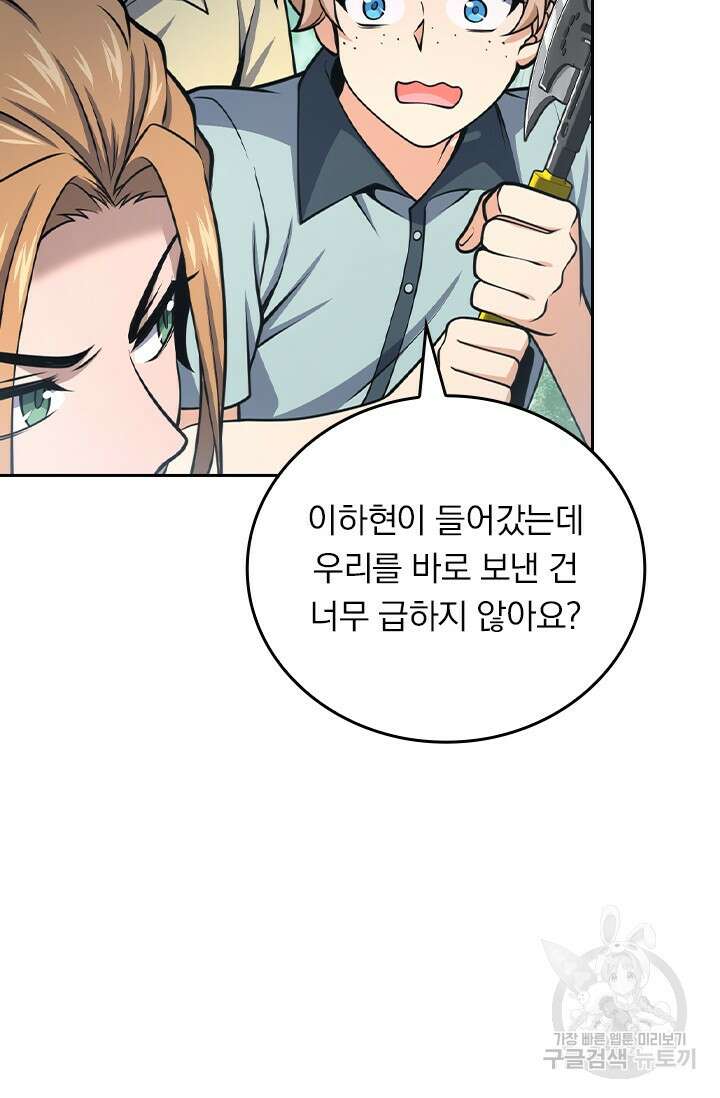 악역 플레이어는 강해지고 싶다 465화 62