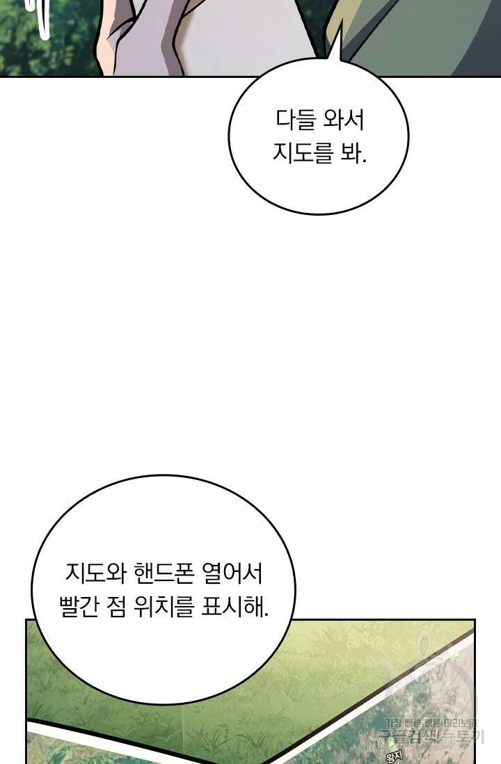 악역 플레이어는 강해지고 싶다 465화 64